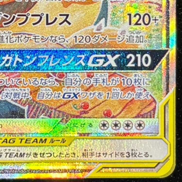 イーブイ&カビゴンGX 《SA》 (プロモ) {297/SM-P} [SM] 1枚 - メルカリ