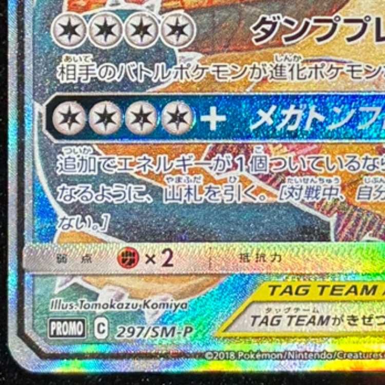 イーブイ&カビゴンGX 《SA》 (プロモ) {297/SM-P} [SM] 1枚 - メルカリ