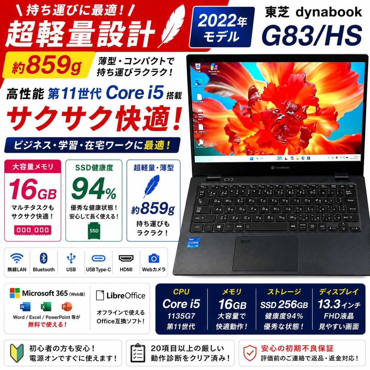 【良品】dynabook G83/HS 第11世代 Core i5 16GB SSD256GB Windows11 超軽量ノートパソコン 156