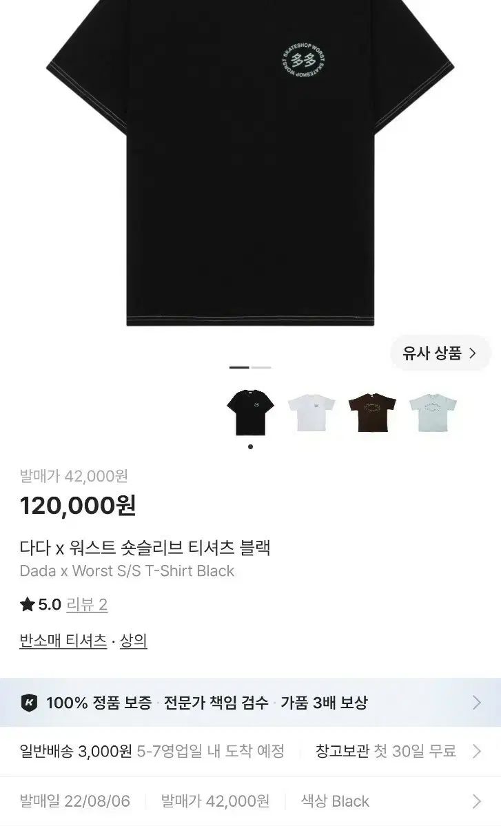 ダダイズム x ウォースト スケートショップ 22ss スティッチ ライン 半袖Tシャツ ブラック (2)