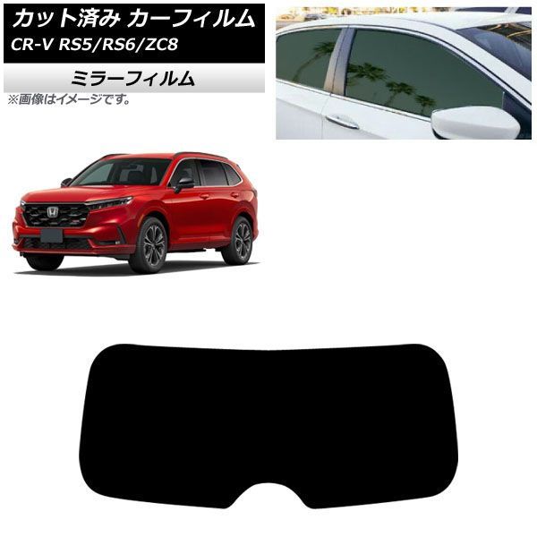 カーフィルム ホンダ CR-V RS5/6/ZC8型 2024年07月～ リアガラス(1枚型) ミラータイプ AP-WFMF0520-R1 6,593円