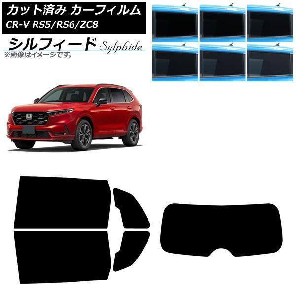 カーフィルム ホンダ CR-V RS5/6/ZC8型 2024年07月～ リアセット(1枚型) シルフィード 選べる6フィルムカラー AP-WFSC0520-RDR1