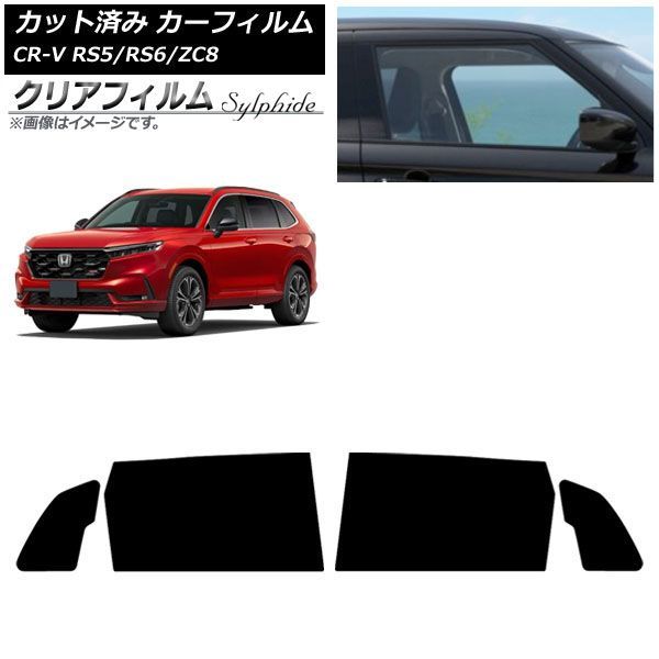 カーフィルム ホンダ CR-V RS5/6/ZC8型 2024年07月～ リアドアセット クリアフィルム FGR3500 AP-WFFG0520-RD