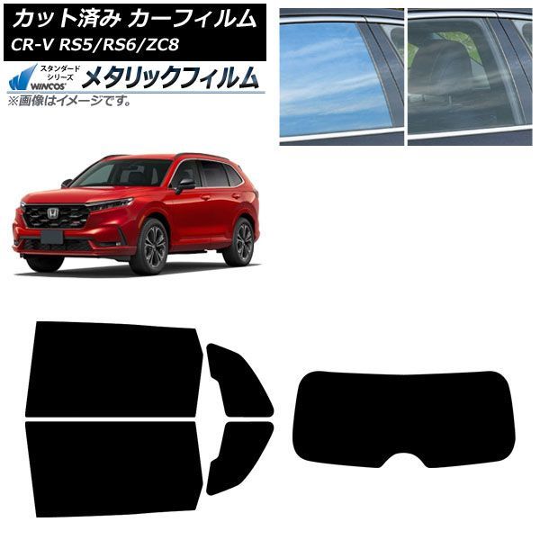 カーフィルム ホンダ CR-V RS5/6/ZC8型 2024年07月～ リアセット(1枚型) WINCOS メタリック SL18 AP-WFWM0520-RDR1