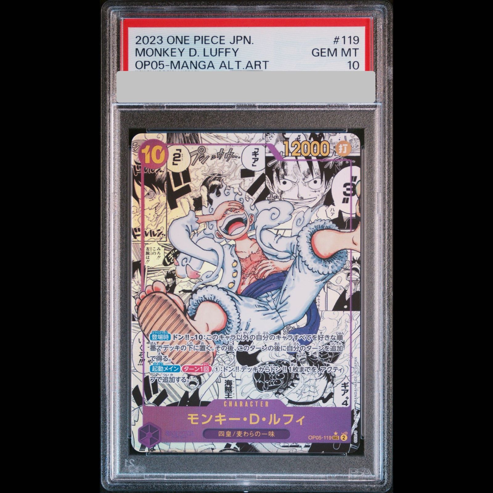 PSA10】モンキー・D・ルフィ(パラレル)(スーパーパラレル)(コミック