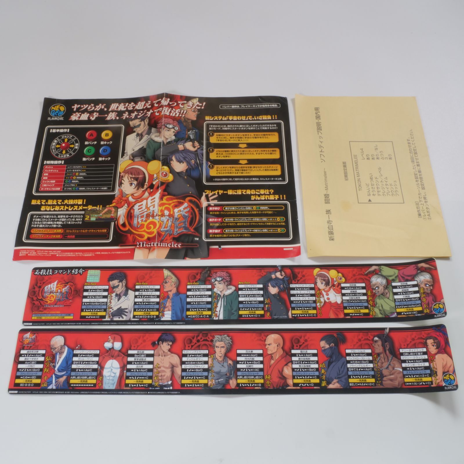 新豪血寺一族 闘婚 MVS インストセット 帯2枚/ディップ表付属 アーケード SNK 出品691