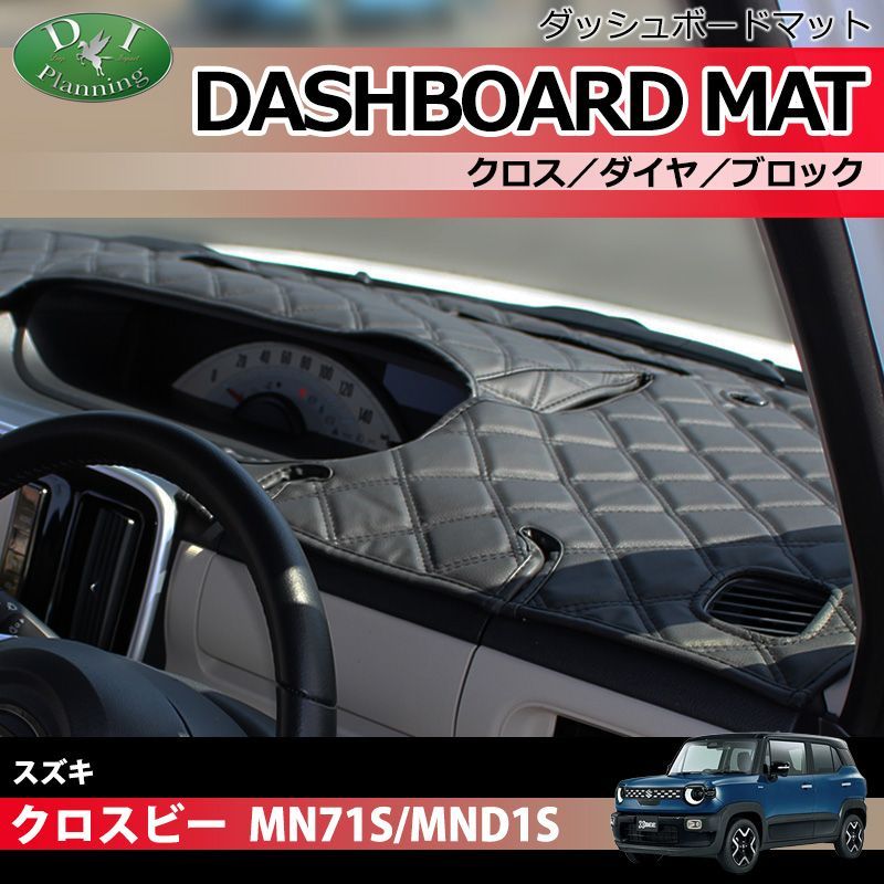 【発送まで14日程度お時間いただきます】スズキ 新型 クロスビー MND1S MN71S ダッシュボードマット ダッシュマット ダッシュボードカバー ダッシュカバー ダッシュシート アクセサリー カー用品 パーツ 12,456円