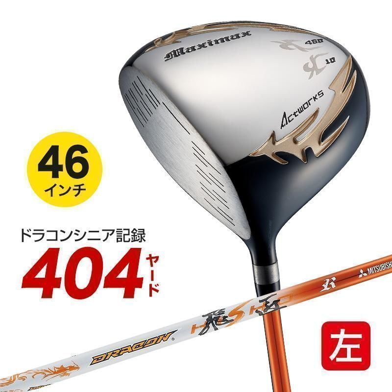 新品 レフティ 左用 WORKS GOLF マキシマックスドライバー 三菱ドラコン飛匠 シャフト仕様 10度 R / SR / S / X 24,849円