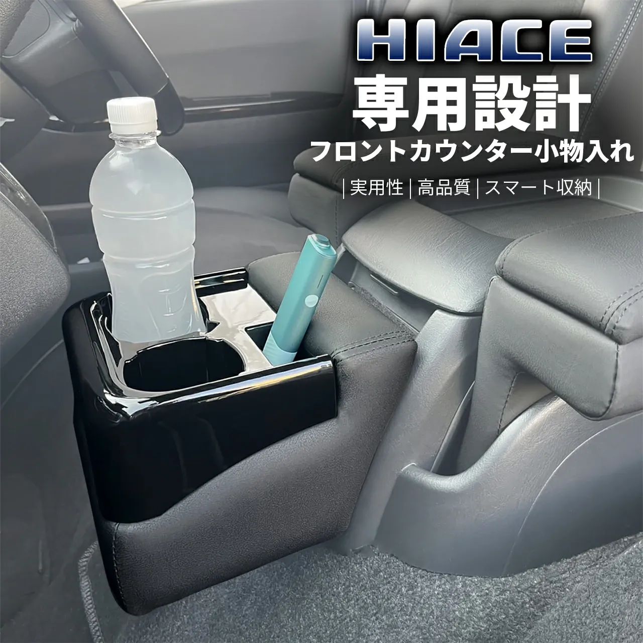 ハイエース フロントカウンター テーブル センターコンソール取付け 200系 4型以降 レジアスエース 車内収納 整理 ドリンクホルダー マイクロファイバーレザー カーアクセサリー 7,744円