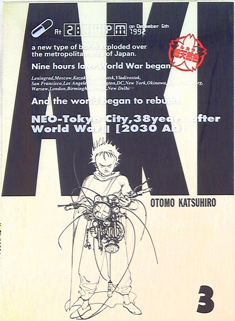 講談社 ピースKC 大友克洋 総天然色AKIRA 3 【公式通販】