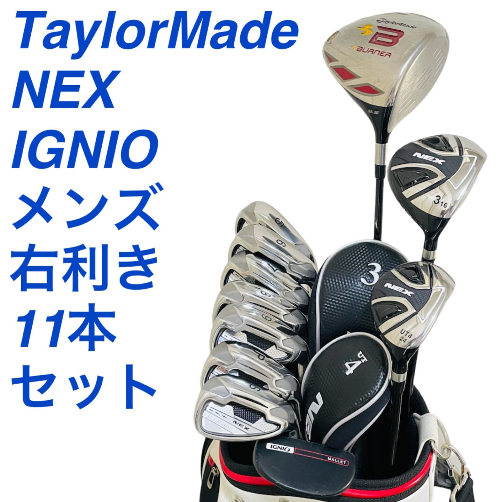 382 TaylorMade NEX IGNIO テーラーメイド メンズ 右利き ゴルフクラブ11本セット ドライバー ウッド ユーティリティ アイアン パター