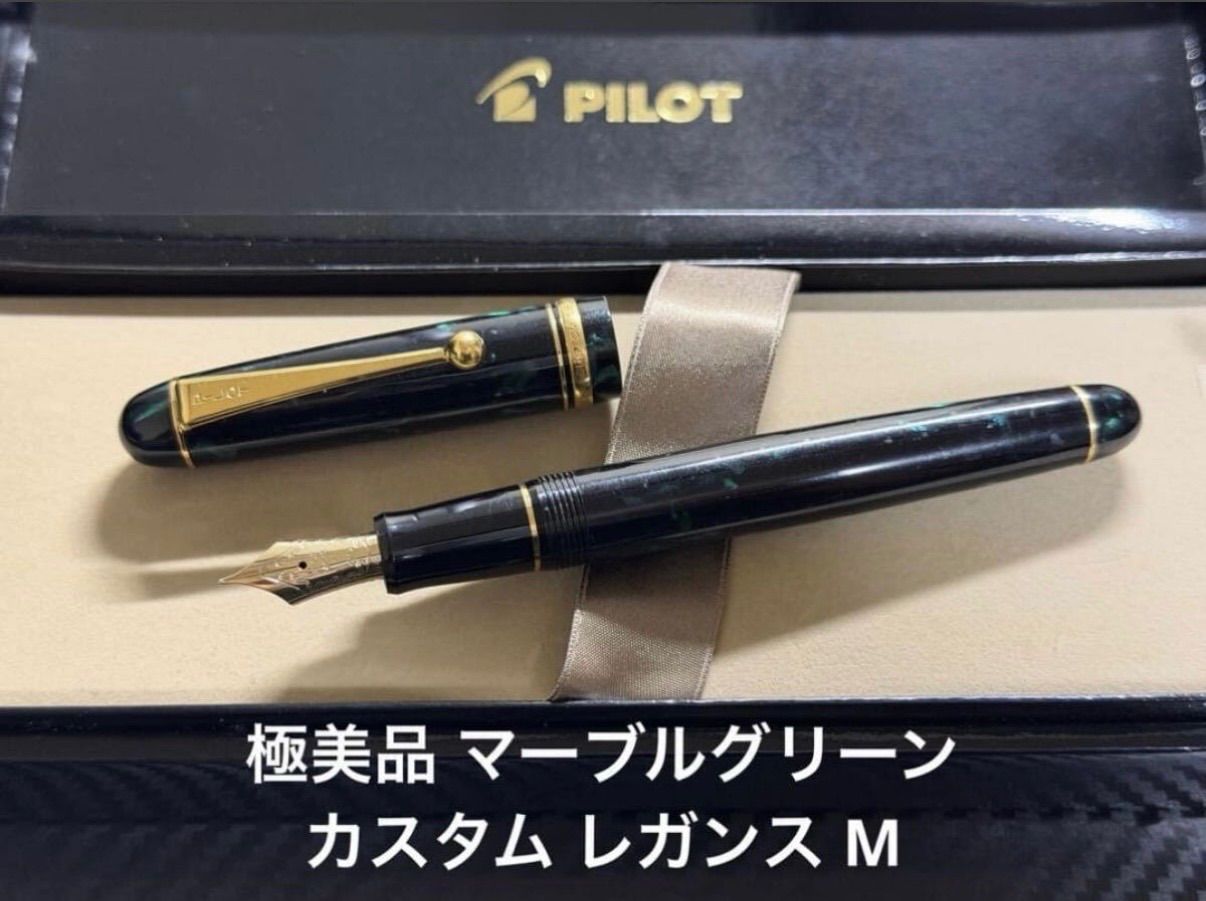 極美品 パイロット pilot カスタム レガンス M 中字 万年筆 マーブルグリーン