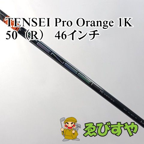 入間■【新品】 シャフト その他 TENSEI Pro Orange 1K 50（R） 46インチ R 0[4721]