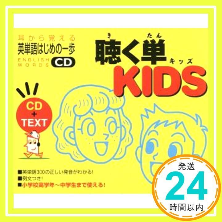聴く単KIDS 耳から覚える英単語はじめの一歩 [Mar 01, 2000]_02