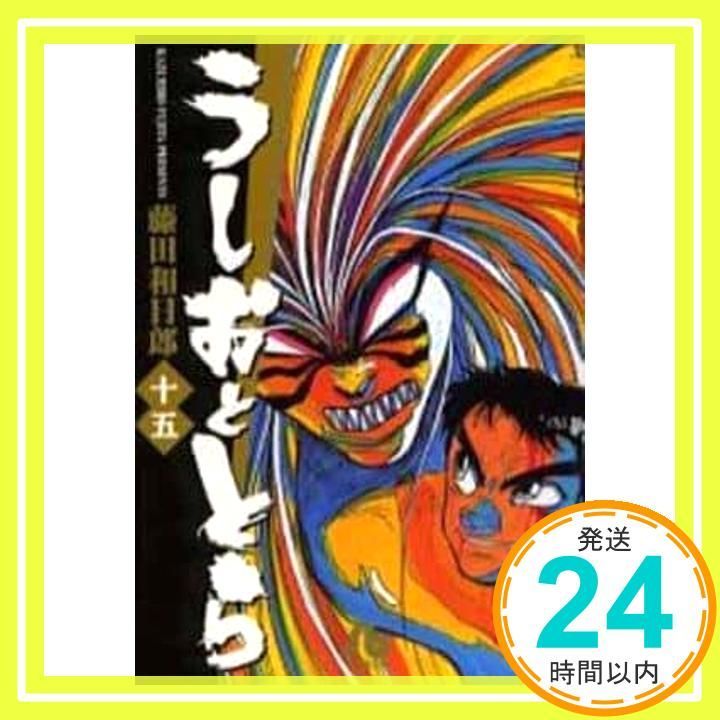 うしおととら うしおととら / 藤田和日郎 型番： うしおととら (15) 藤田 和日郎_02 - メルカリ