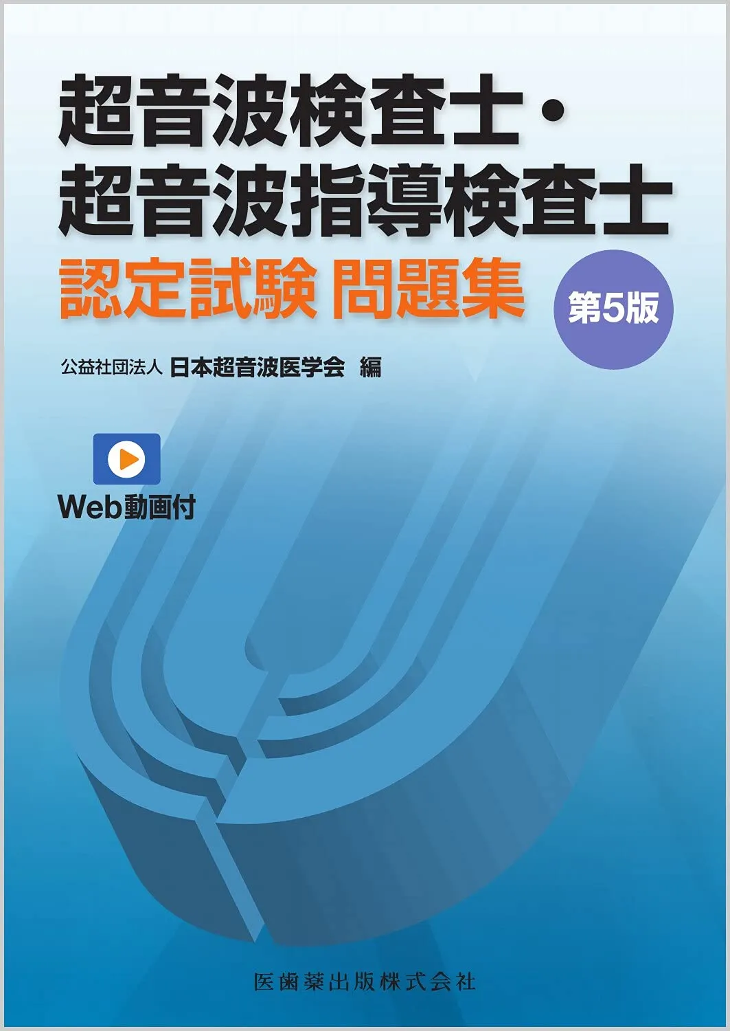 超音波専門医認定試験問題集 第7版 2026年最新】超音波専門医認定試験問題集の人気アイテム - メルカリ
