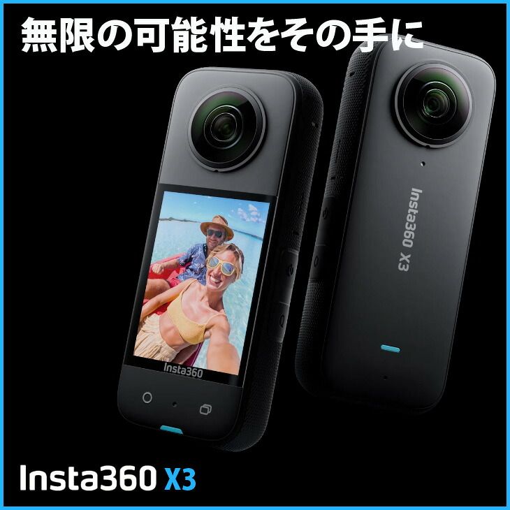 Insta360 X3 中古 中古良品】Insta360 X3 アクションカメラ 360度カメラ ウェアラブル