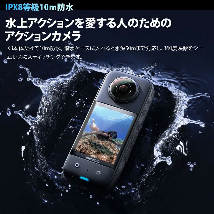 Insta360 X3 CINSAAQ/B アクションカメラ 360度カメラ 水深10m防水機能