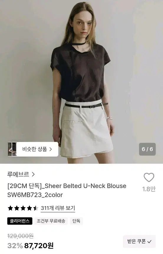LOEUVRE Sheer Belted U-Neck Blouse brown S
