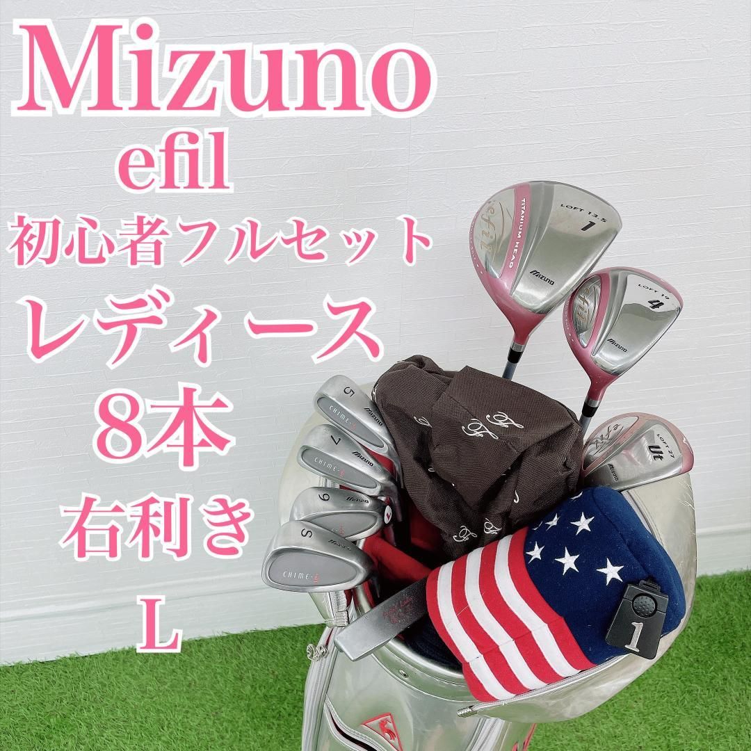 ミズノ エフィル 初心者オススメ ゴルフクラブ レディースセット 右 M4384