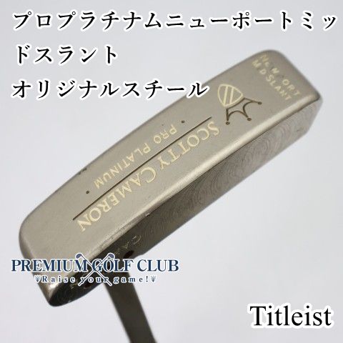 【中古】 スコッティキャメロン プロプラチナム ニューポート ミッドスラント パター 35インチ [4121]