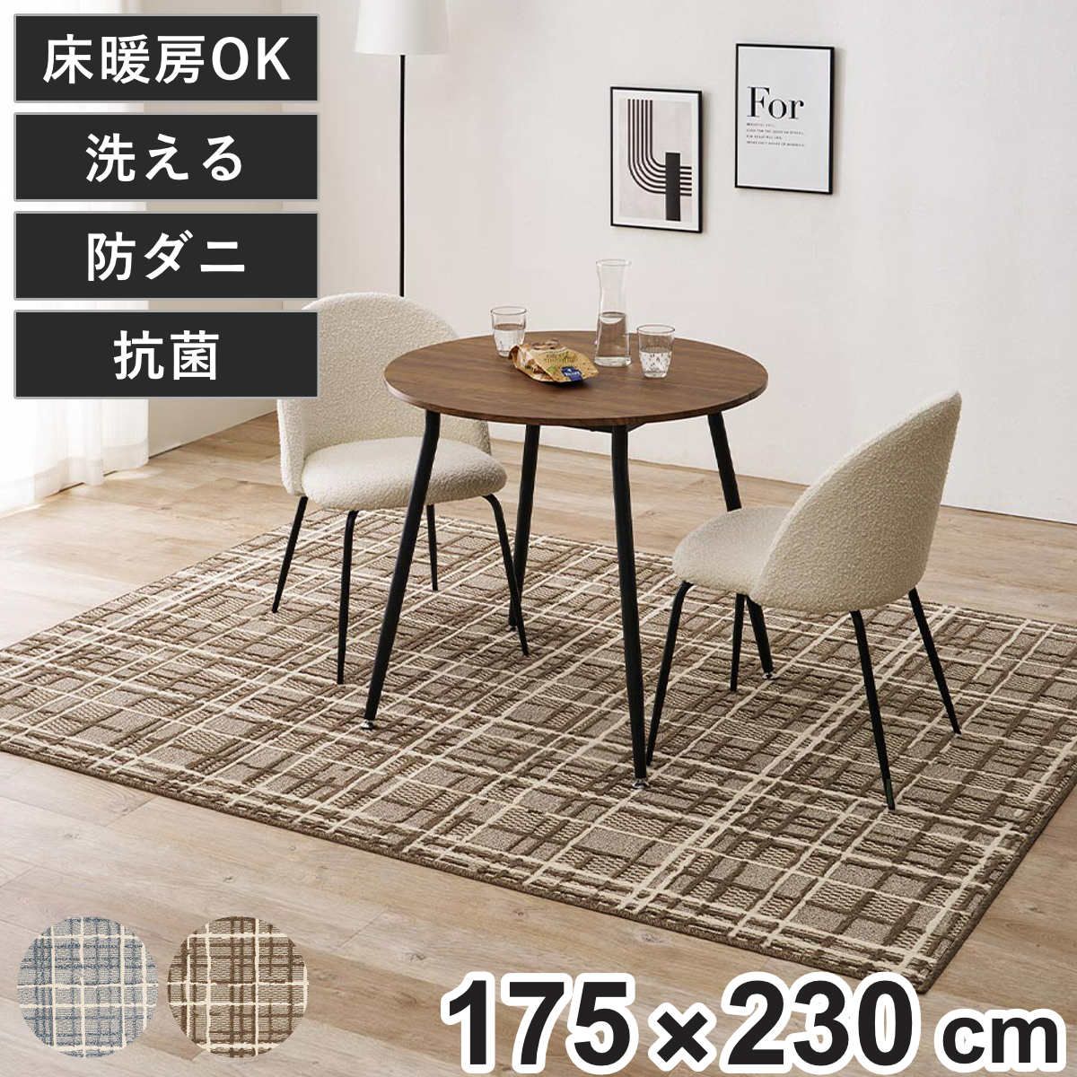 ラグ ツイード調 タフト コルモ 約175×230cm （ ラグマット カーペット 絨毯 フロアマット センターラグ リビングラグ 長方形 洗濯機OK 防ダニ 抗菌 床暖OK 洗える ウォッシャブル ホットカーペット対応 おしゃれ オールシーズン ) 10,431円