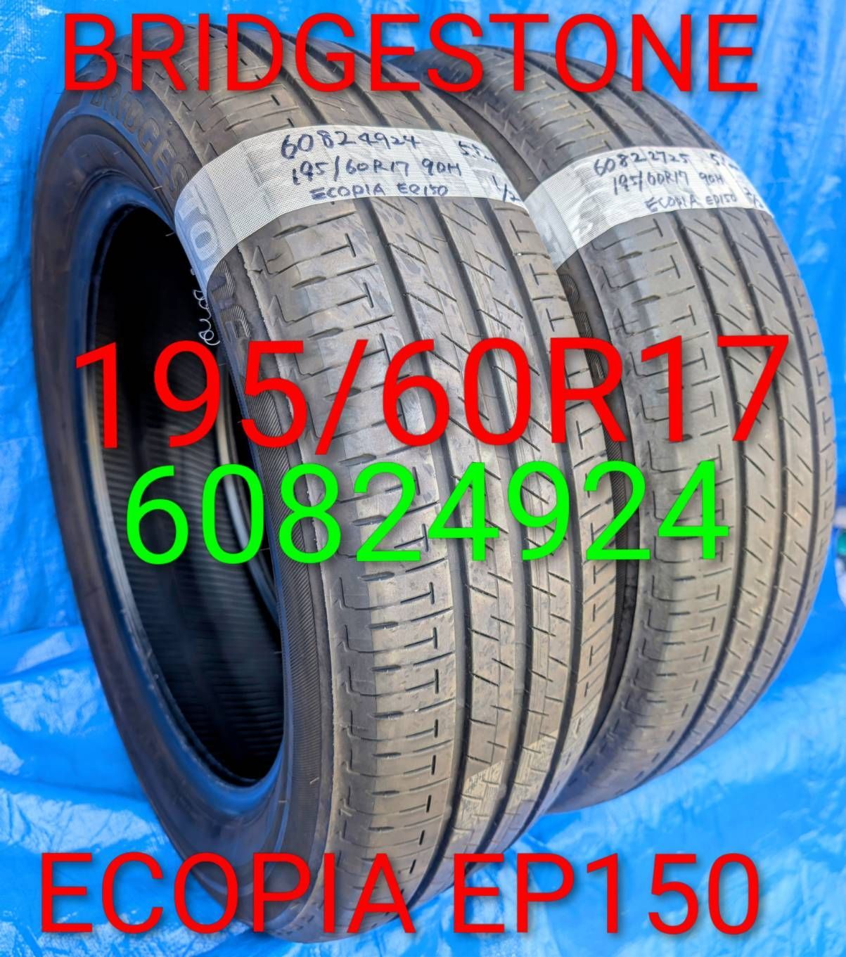 （6082) 195/60R17 90H BRIDGSTONE ECOPIA EP150 2025・2024年製 2本 中古品【北海道・沖縄・個人宅は別途送料が必要　法人宛で送料無料！一般・個人のお客様も大歓迎！(説明欄参照)】