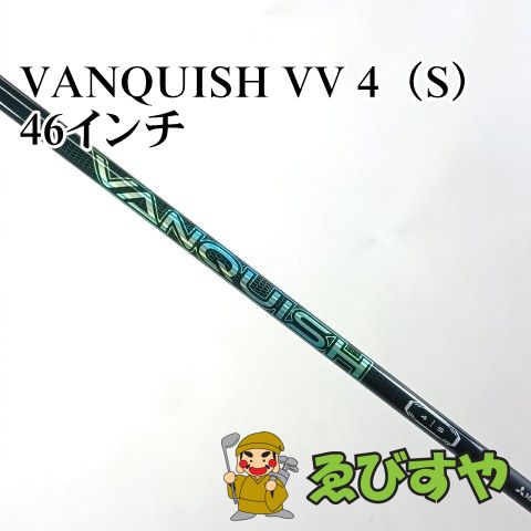 入間■【新品】 シャフト その他 VANQUISH VV 4（S） 46インチ S 0[4714] 14,976円