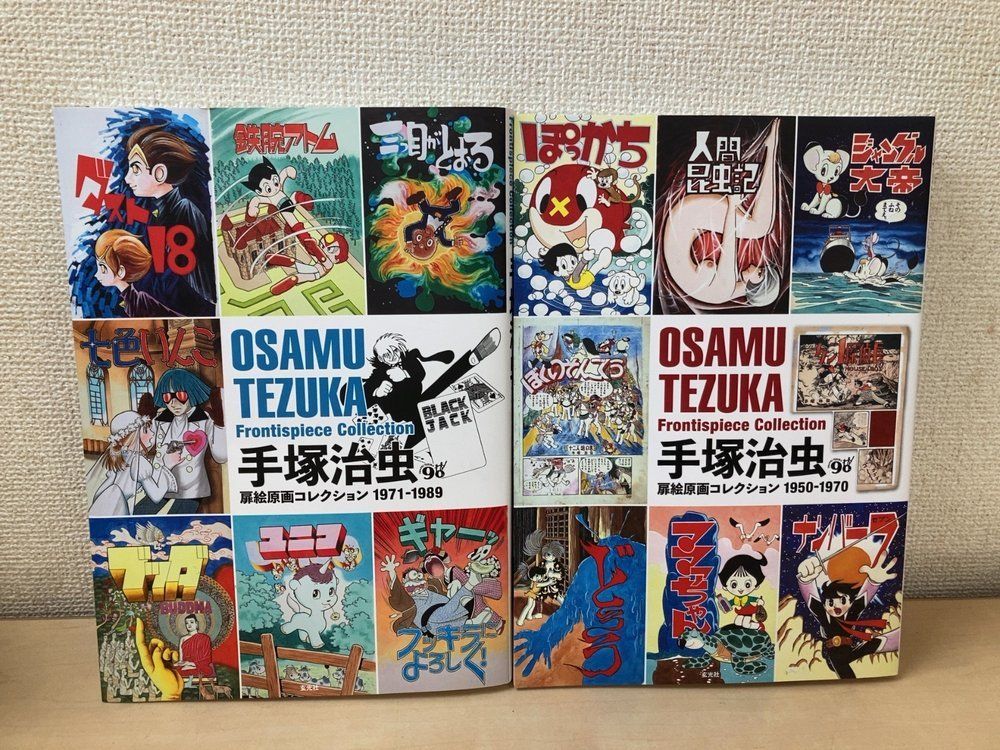 手塚治虫 扉絵原画コレクション 2冊セット【1950-1970／1971-1989】玄光社