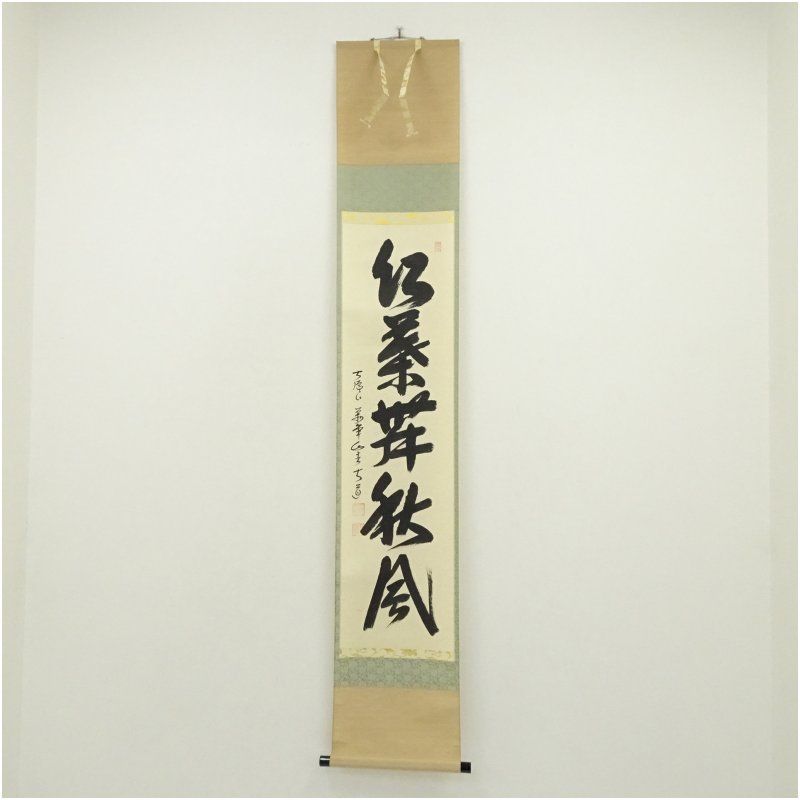前大徳　西垣大道筆　「紅葉舞秋風」一行書　肉筆紙本掛軸（共箱） 掛け軸 床の間 書 おしゃれ 絵画 表具 芸術 茶道 年中掛け インテリア 茶掛 掛物 和室 10月 11月 8月 夏秋掛軸