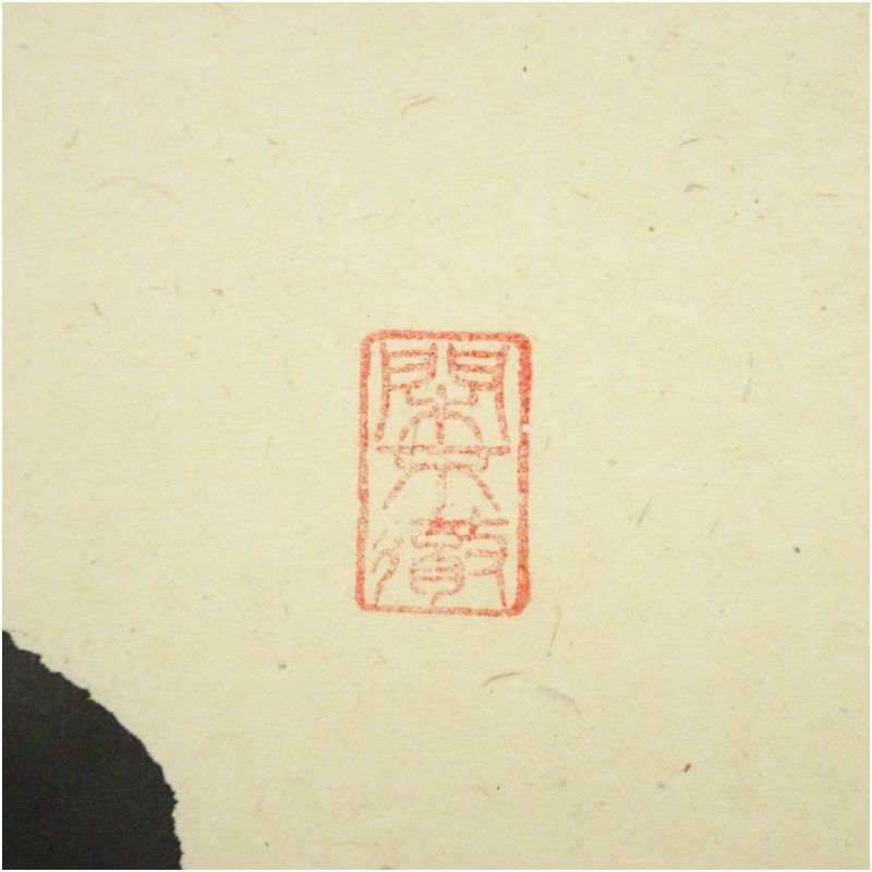 前大徳　西垣大道筆　「紅葉舞秋風」一行書　肉筆紙本掛軸（共箱） 掛け軸 床の間 書 おしゃれ 絵画 表具 芸術 茶道 年中掛け インテリア 茶掛 掛物 和室 10月 11月 8月 夏秋