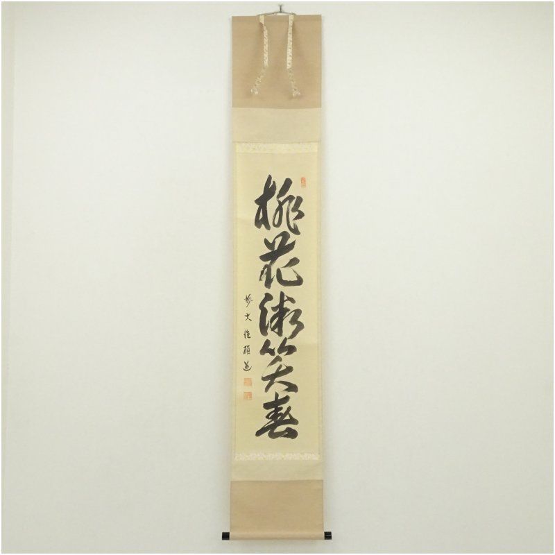 前大徳　秋吉碩道筆　「桃花瀬笑春」一行書　肉筆紙本掛軸（共箱） 掛け軸 床の間 書 おしゃれ 絵画 表具 芸術 茶道 年中掛け インテリア 茶掛 掛物 和室