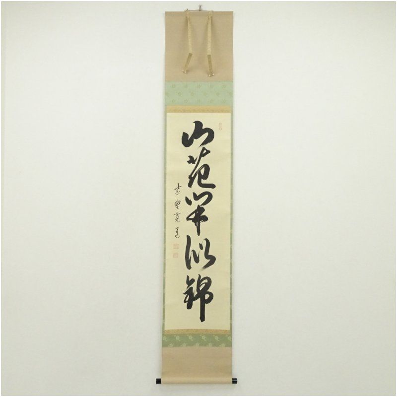 大徳寺　藤田寛道筆　「山花開似錦」一行書　肉筆紙本掛軸（共箱） 掛け軸 床の間 書 おしゃれ 絵画 表具 芸術 茶道 年中掛け インテリア 茶掛 掛物 和室 4月 11月 春秋