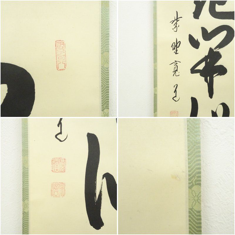 大徳寺　藤田寛道筆　「山花開似錦」一行書　肉筆紙本掛軸（共箱） 掛け軸 床の間 書 おしゃれ 絵画 表具 芸術 茶道 年中掛け インテリア 茶掛 掛物 和室 4月 11月 春秋