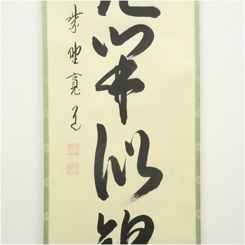 大徳寺　藤田寛道筆　「山花開似錦」一行書　肉筆紙本掛軸（共箱） 掛け軸 床の間 書 おしゃれ 絵画 表具 芸術 茶道 年中掛け インテリア 茶掛 掛物 和室 4月 11月 春秋