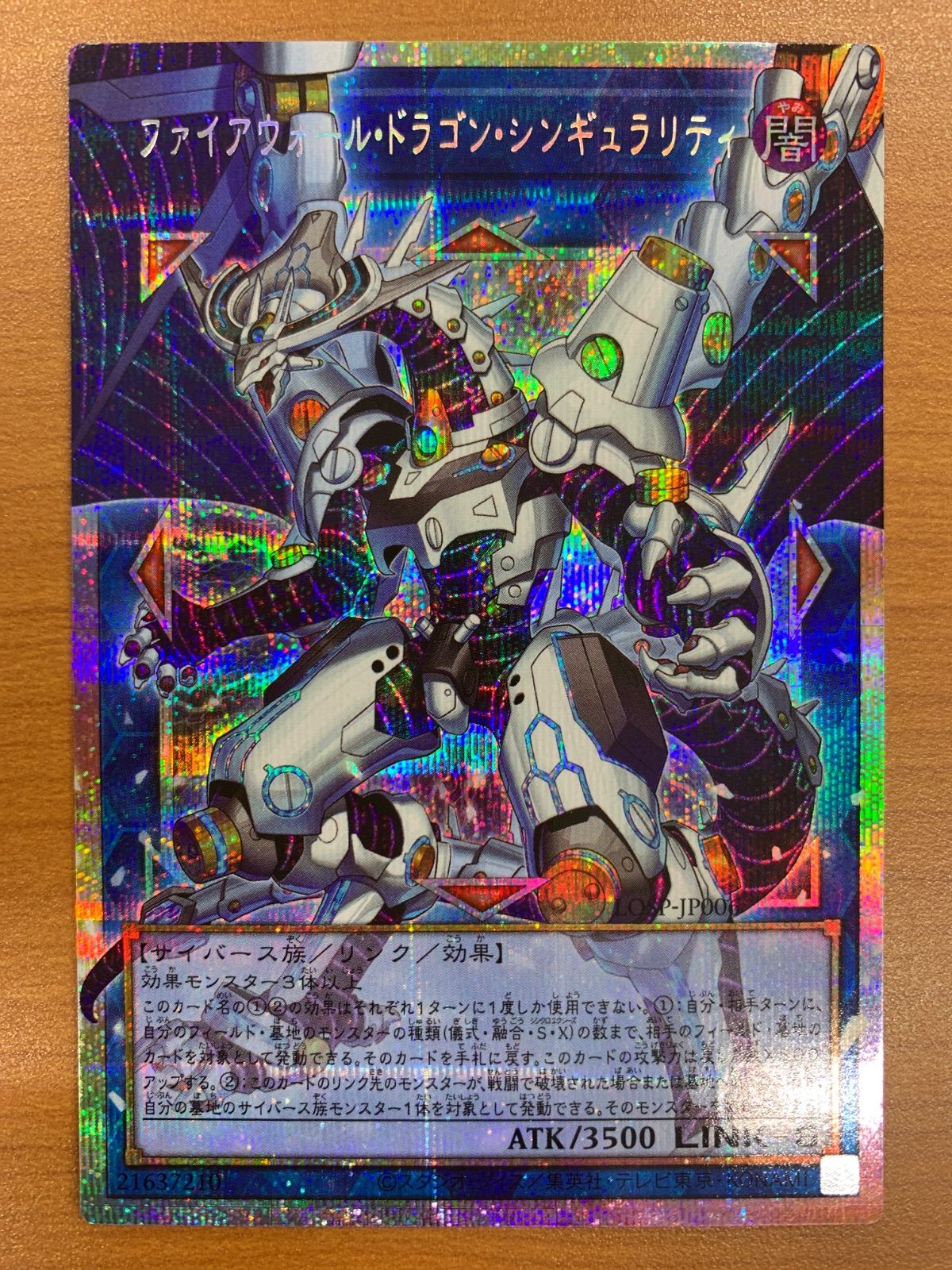 状態A ファイアウォール・ドラゴン・シンギュラリティ オーバー