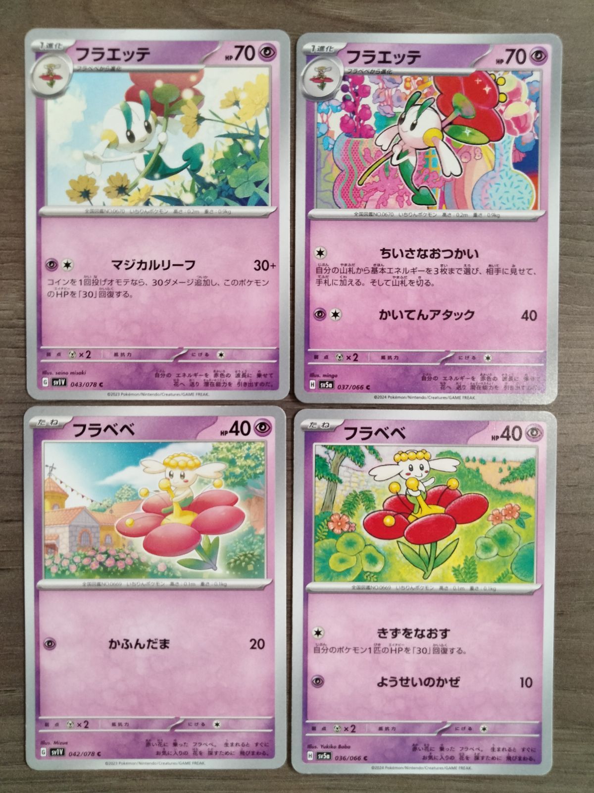 ポケモンカード フラベベ フラエッテ K−10 - メルカリ