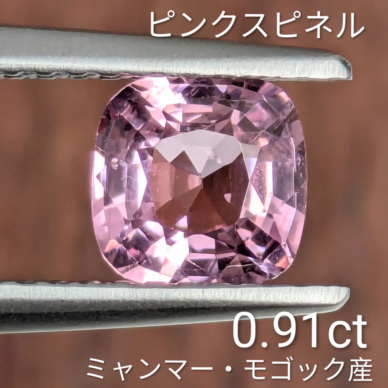 ピンクスピネルルース ミャンマー・モゴック産【0.91ct】 PRO209180