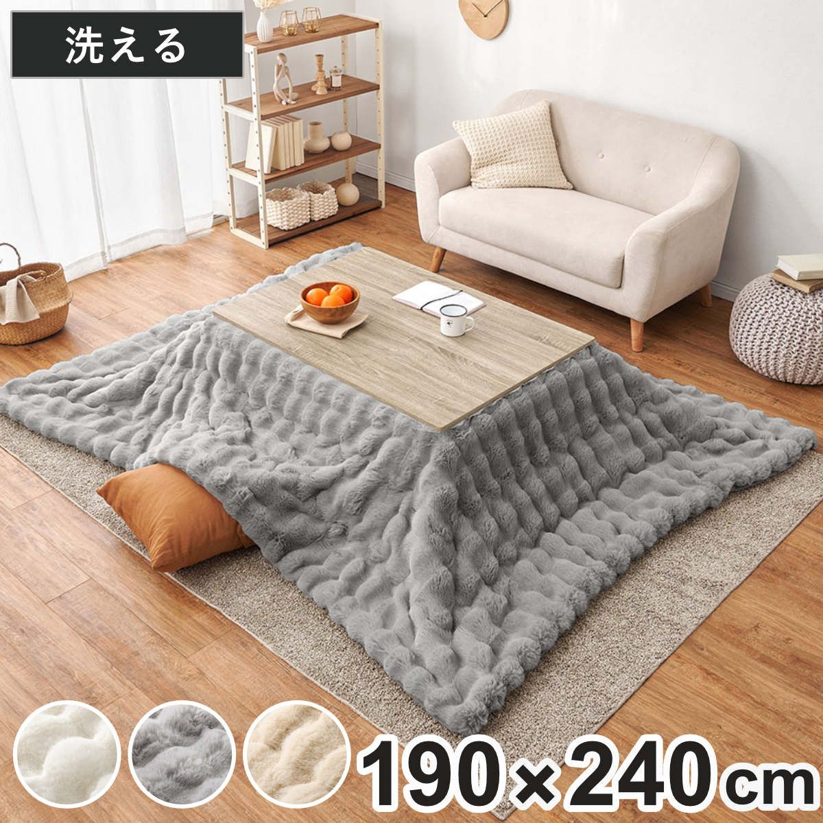 こたつ布団 約190×240cm 長方形 ルナ （ こたつ コタツ 布団 ふとん コタツ布団 ラビットファー調 ふんわり 洗濯機丸洗い 無地 薄掛けタイプ 静電気防止加工 こたつ掛け布団 シンプル 肌触り なめらか 洗える 洗濯機 暖かい ) 9,353円
