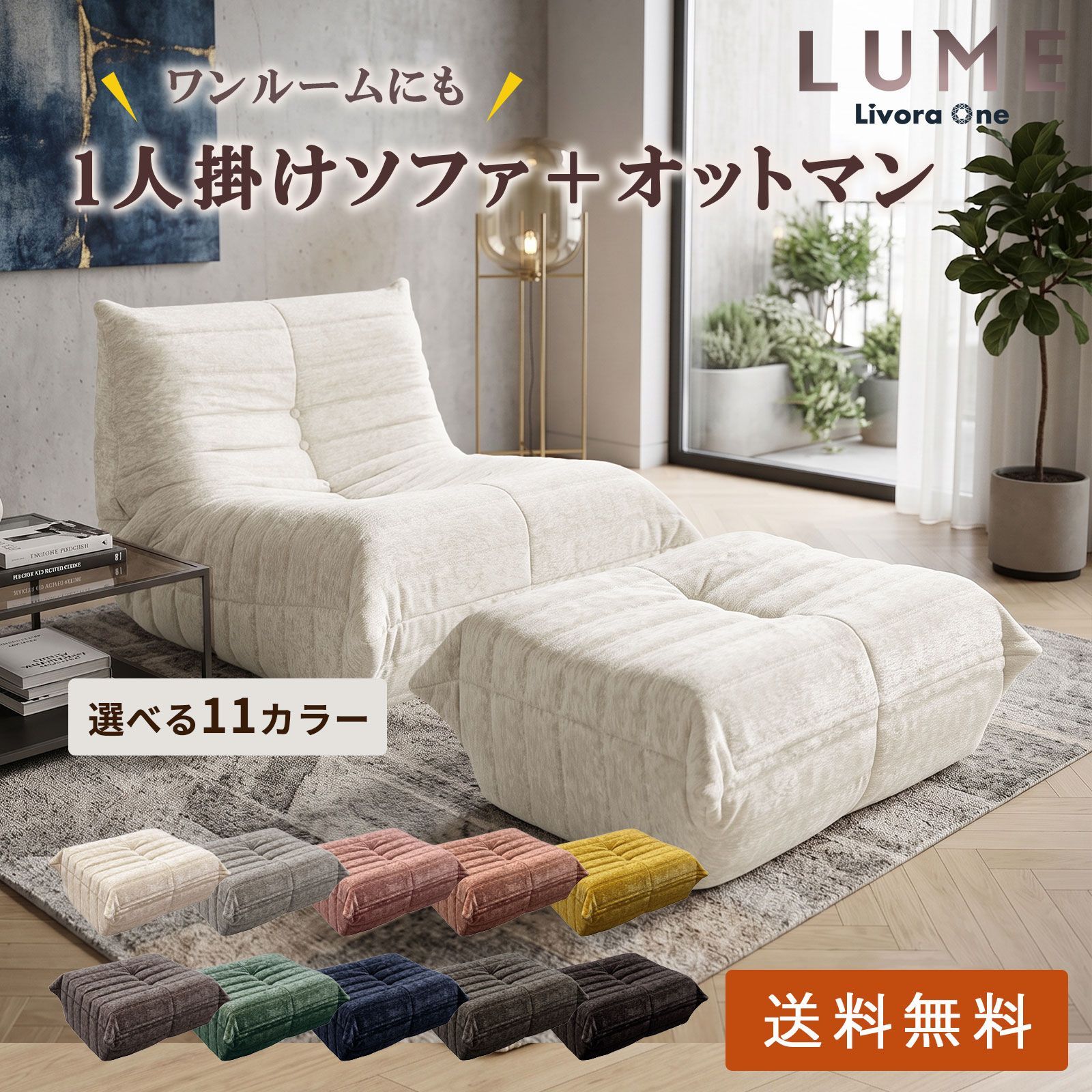 【送料無料】1人掛けソファー&オットマンセット T205-OTT-SET リーンロゼ風フロアソファー 圧縮ロール 一人用 北欧風 モダン おしゃれ 一人暮らし ワンルーム 座椅子