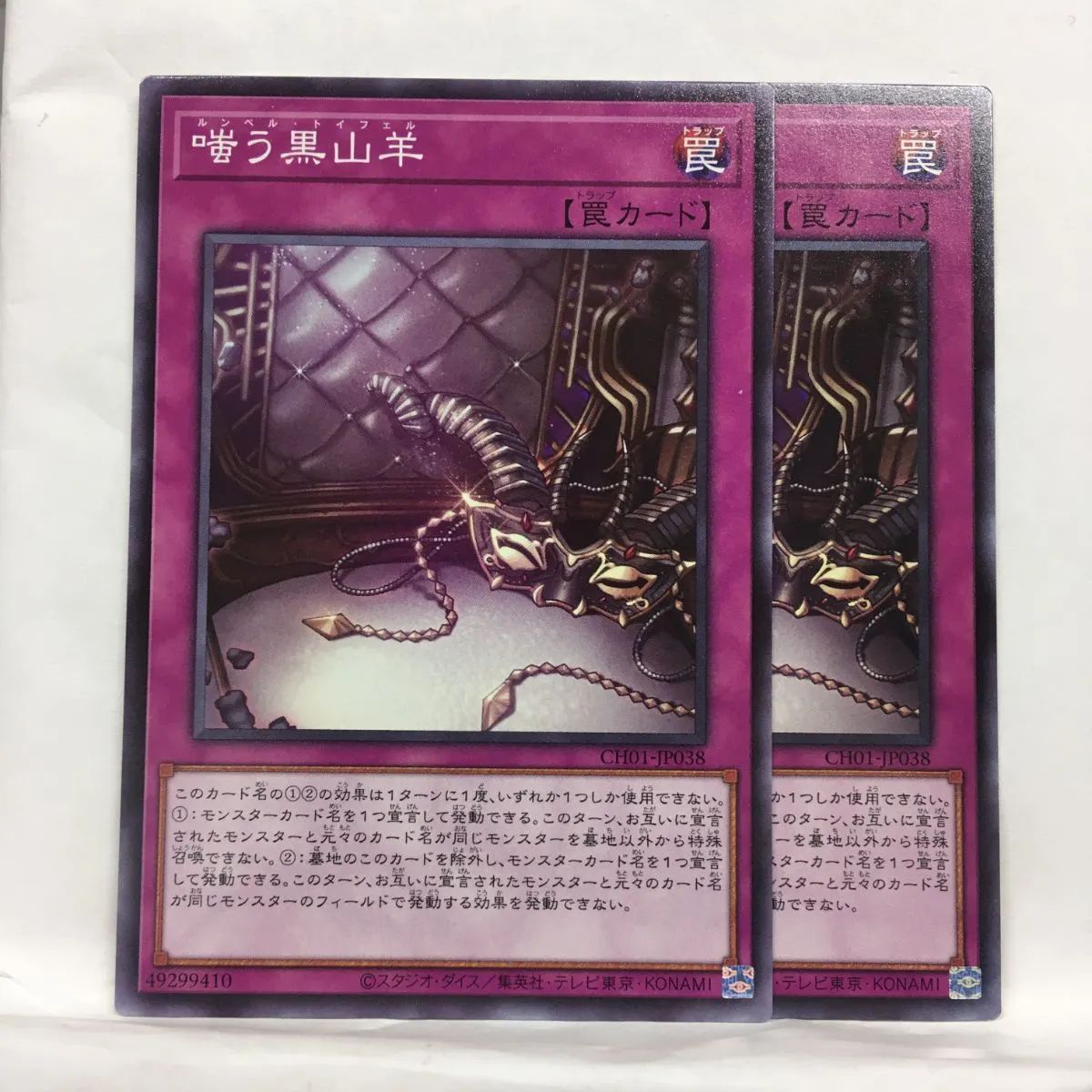 遊戯王】 嗤う黒山羊 N 2枚セット - メルカリ