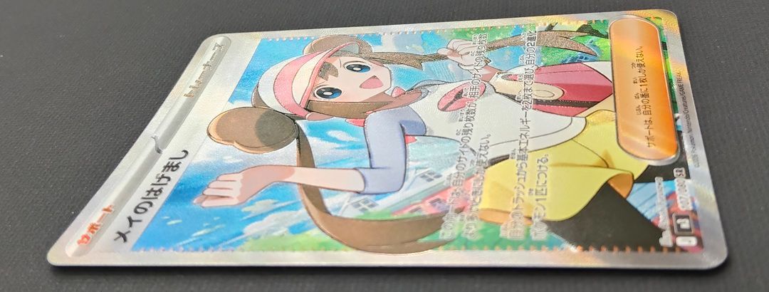 ポケモンカード】メイのはげまし SR 107/080 [m3 ムニキスゼロ] ポケカ