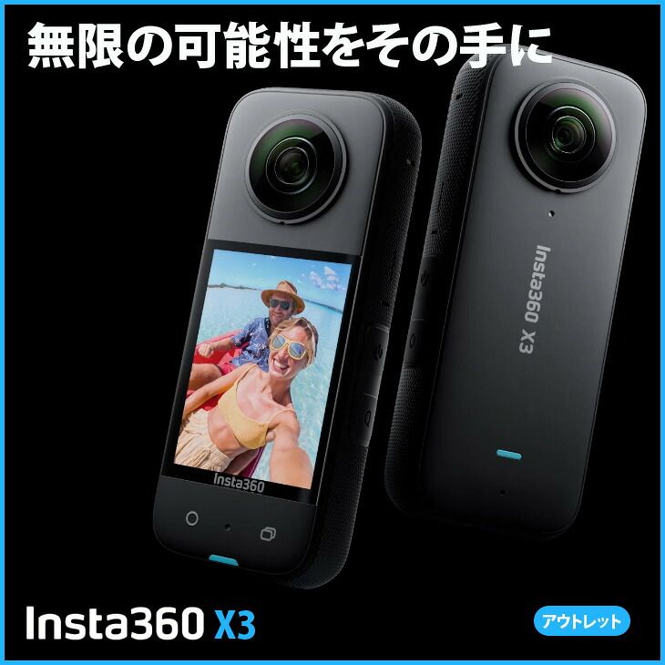 【アウトレット特価】Insta360 X3 CINSAAQ/B アクションカメラ 360度カメラ ウェアラブルカメラ 水深10m防水 5.7K 7200万画素 1/2インチセンサー 手ブレ補正 2.29インチタッチパネル アクティブHDR Wi-Fi