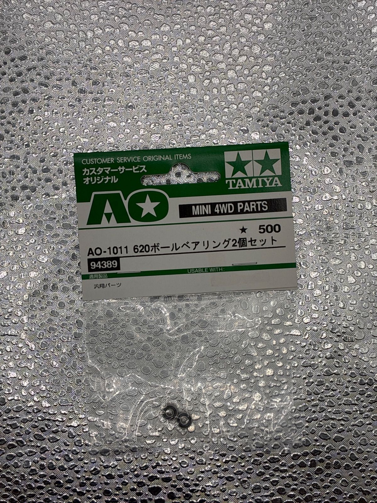 TAMIYA AO-1011 620ボールベアリング2個セット - メルカリ