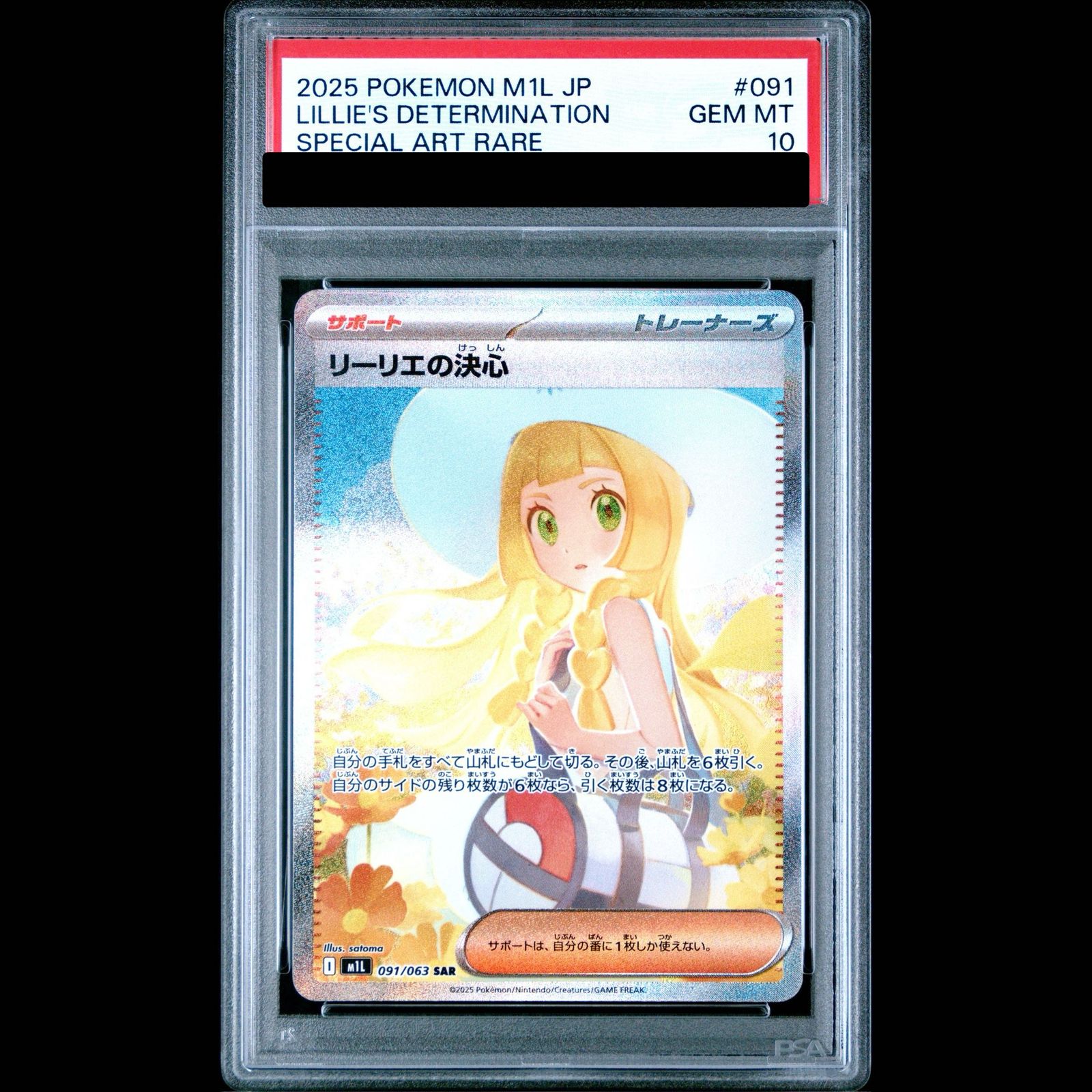 PSA10】リーリエの決心 SAR 091/063 1枚 - メルカリ