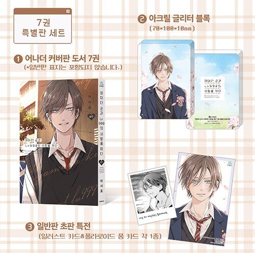 Korean Edition Manga First Edition Limited Edition Special Edition Yamada-kun and Lv999 Love Volume 7 Volume Special Edition Book Bonus Illustration Card Acrylic Stand