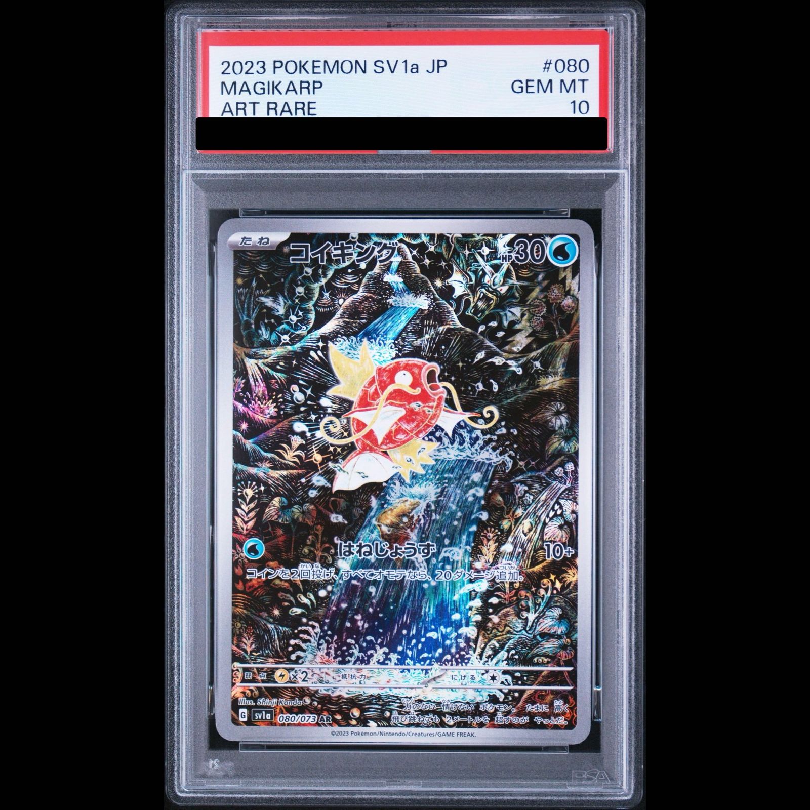PSA10】コイキング AR 080/073 1枚 - メルカリ