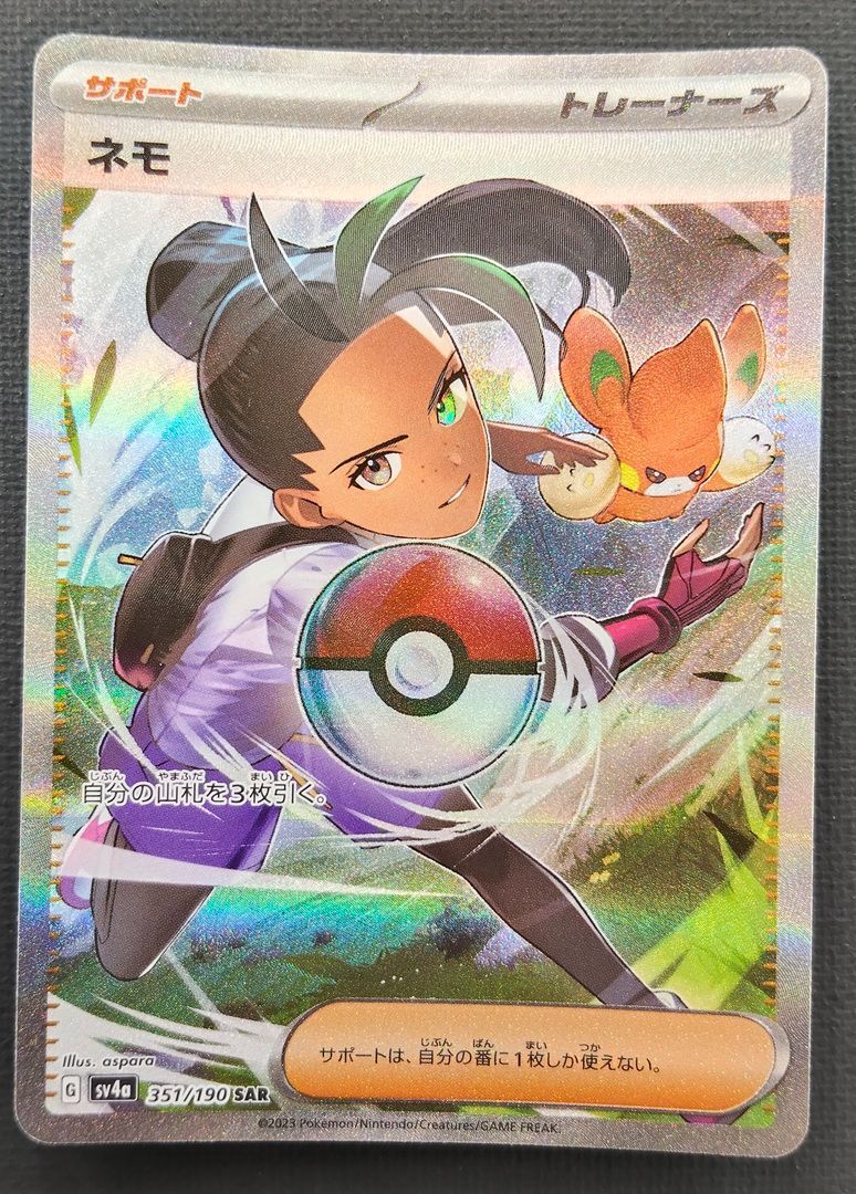 ポケモンカード】 ネモ SAR 351/190 [sv4a シャイニートレジャーex