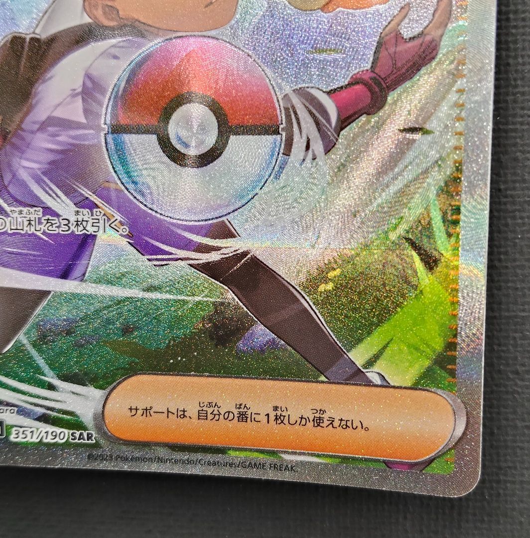 ポケモンカード】 ネモ SAR 351/190 [sv4a シャイニートレジャーex
