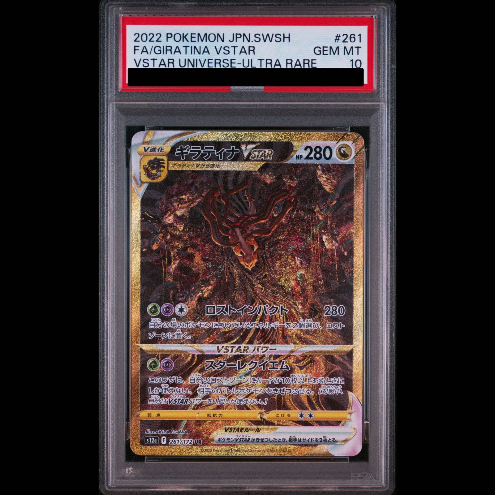 【PSA10】ギラティナVSTAR UR 261/172 1枚